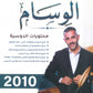 دوسية الوسام في اللغة العربية أ. علي العقرباوي الفصل الاول 2010