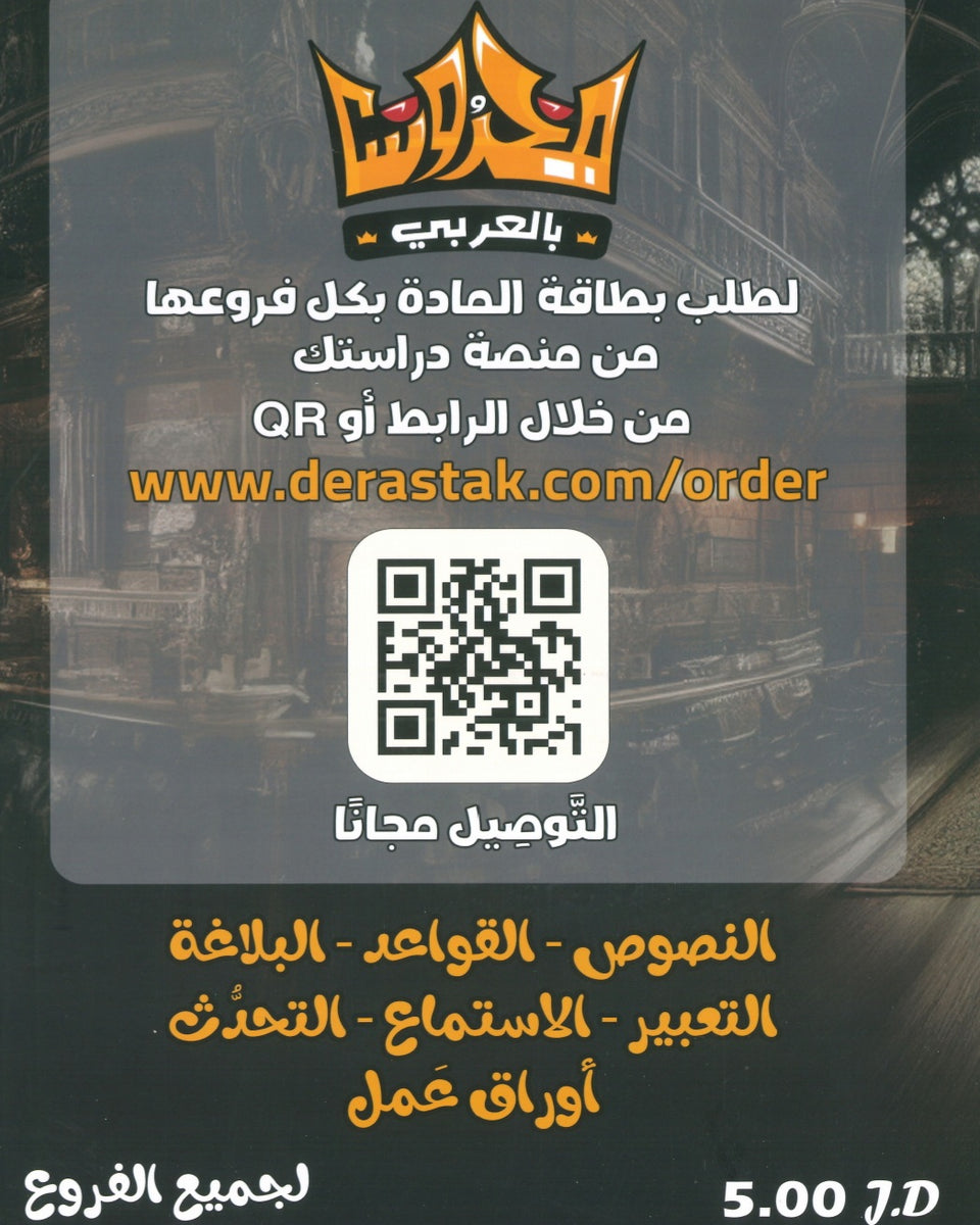دوسية السلطان في اللغة العربية أ.محمد محروس الفصل الأول