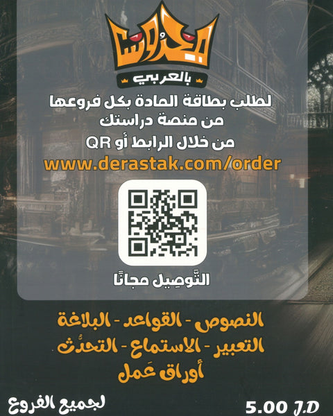 دوسية السلطان في اللغة العربية أ.محمد محروس الفصل الأول