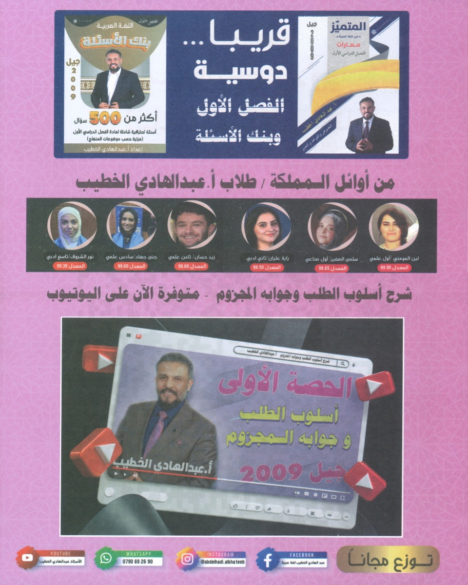 دوسية المتميز في اللغة العربية أ. عبدالهادي الخطيب الوحدة الأولى2009