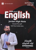 دوسية اللغة الانجليزية أ.إياد خيري الوحدة الرابعة