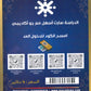 دوسية التربية الإسلامية أ.علاء جابر أ.حذيفة السلامات الفصل الأول 2009