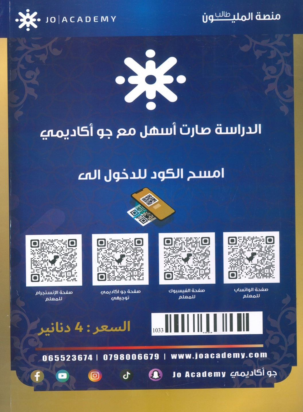 دوسية التربية الإسلامية أ.علاء جابر أ.حذيفة السلامات الفصل الأول 2009