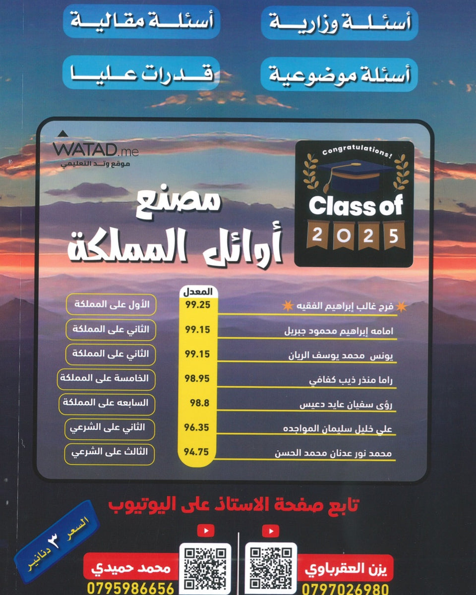 دوسية الممتاز في الرياضيات المتقدم أ.يزن العقرباوي أ.محمد حميدي الفصل الأول 2008