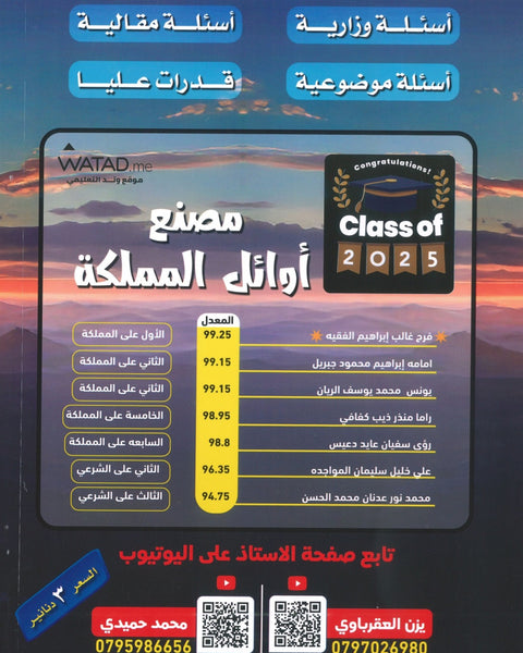 دوسية الممتاز في الرياضيات المتقدم أ.يزن العقرباوي أ.محمد حميدي الفصل الأول 2008