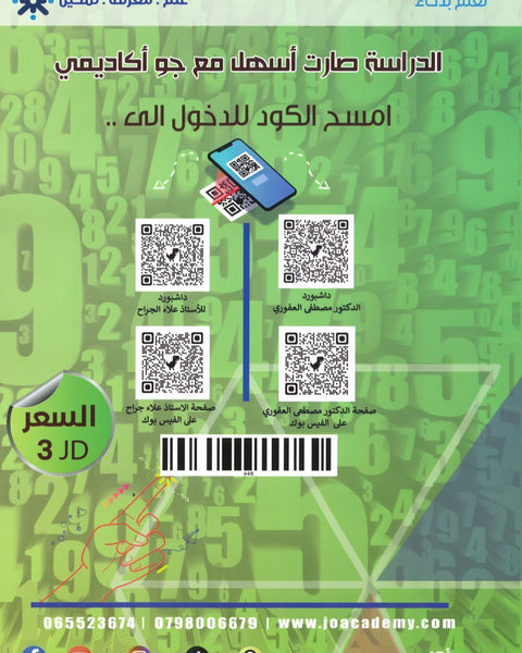 دوسية الرياضيات العلمي أ.مصطفى العفوري الوحدة الثالثة