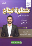 دوسية اللغة العربية أ.أحمد القواسمي الفصل الثاني 2009