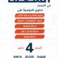 دوسية الشغف في الكيمياء أ.مصطفى مكي  الوحدة السادسة 2008