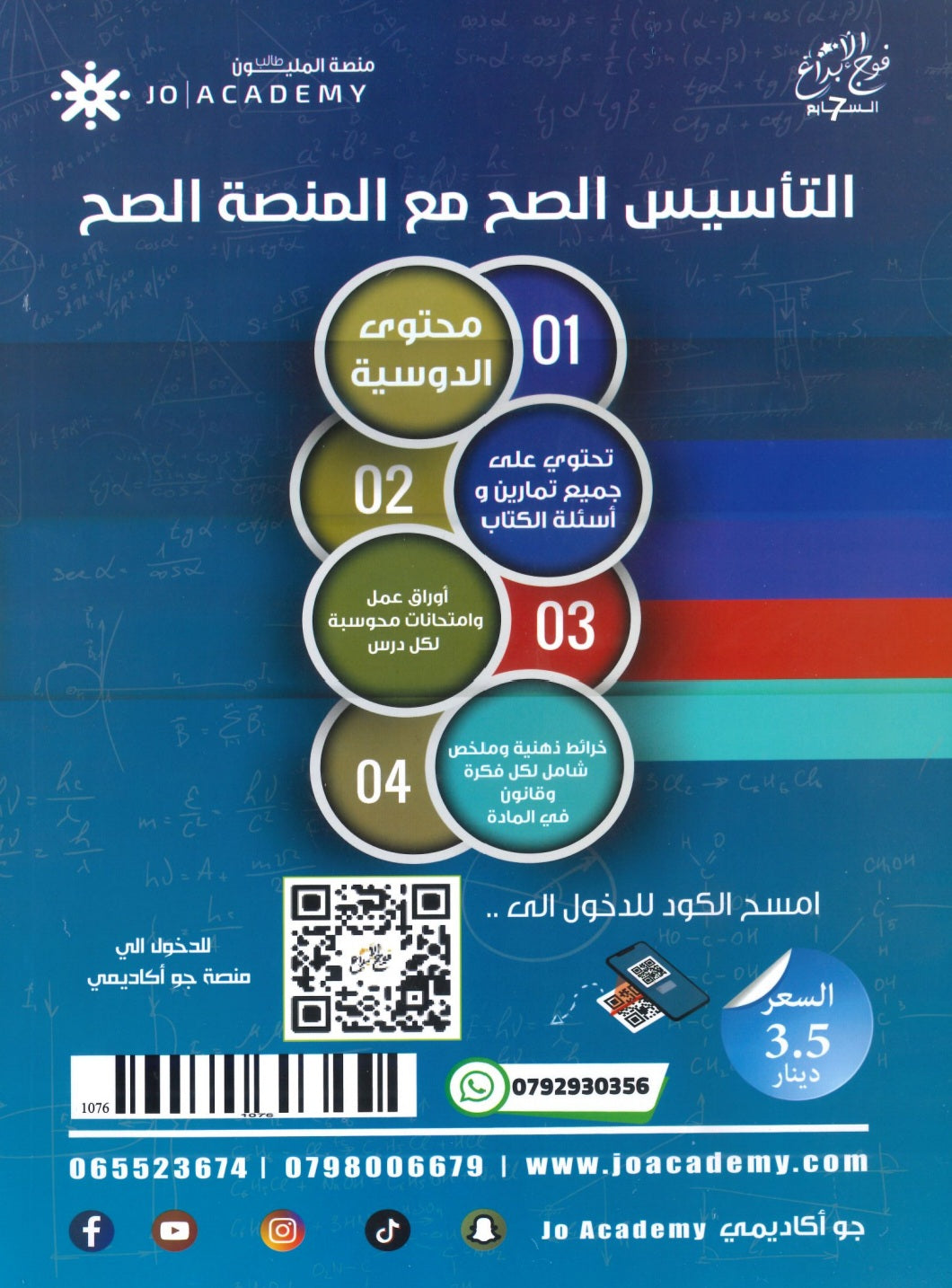دوسية الابداع في رياضيات الأعمال أ. سامر رشاد الوحدة الثانية. والثالثة 2008