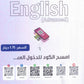 دوسية اللغة الانجليزية المتقدم أ.باسل حسام الوحدة التاسعة 2008