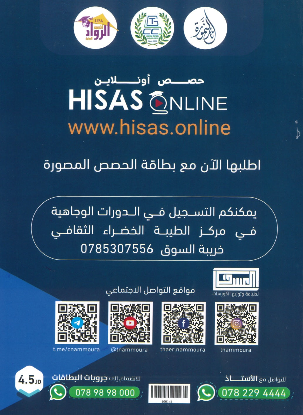 دوسية النمورة في اللغة الانجليزية أ.ثائر النمورة الوحدة الأولى والثانية 2009