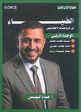 دوسية الضياء في الرياضيات أ.ضياء البهنسي الوحدة الاولى 2010