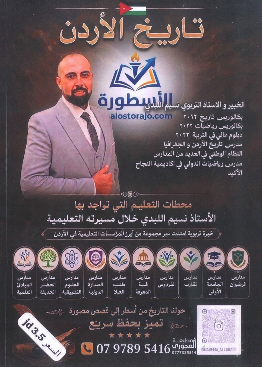 بنك أسئلة الأسطورة في تاريخ الأردن أ.نسيم اللبدي الفصل الأول 2010