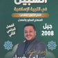 دوسية السبيل في التربية الإسلامية تخصص أ. سامر ضرار الفصل الثاني 2008