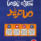 دوسية اللغة الانجليزية أ.أنس البلوي الفصل الأول الجزء الثاني