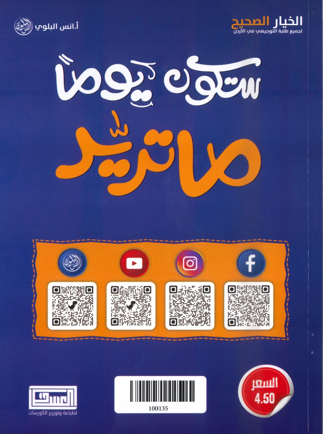 دوسية اللغة الانجليزية أ.أنس البلوي الفصل الأول الجزء الثاني