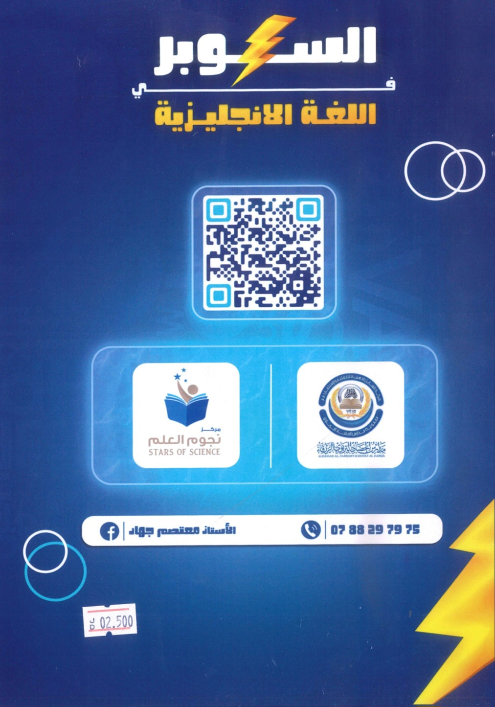 دوسية السوبر في اللغة الانجليزية المتقدم أ.معتصم جهاد الوحدة الثانية 2009