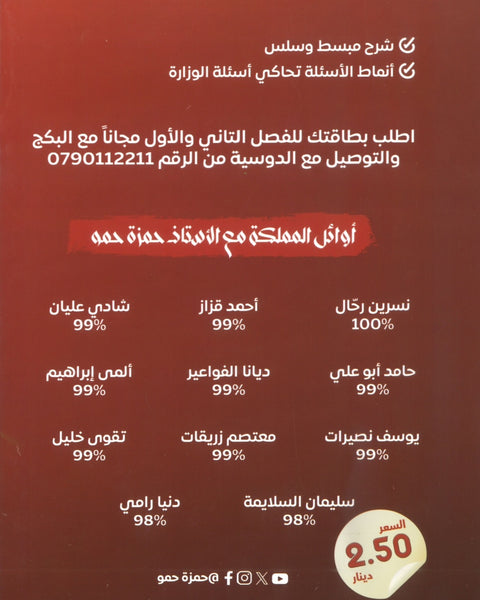 دوسية حمو في اللغة العربية التخصص أ.حمزة حمو الفصل الثاني الوحدة 1+2+3 2008