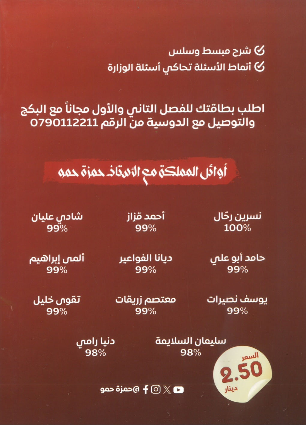 دوسية حمو في اللغة العربية التخصص أ.حمزة حمو الفصل الثاني الوحدة 1+2+3 2008