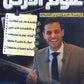 دوسية الملهم في علوم الأرض أ. محمد محيسن الوحدة الأولى والثانية 2009