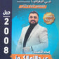 مكثف الكرم في الجغرافيا أ.عبدالله الكوز الفصلين 2008