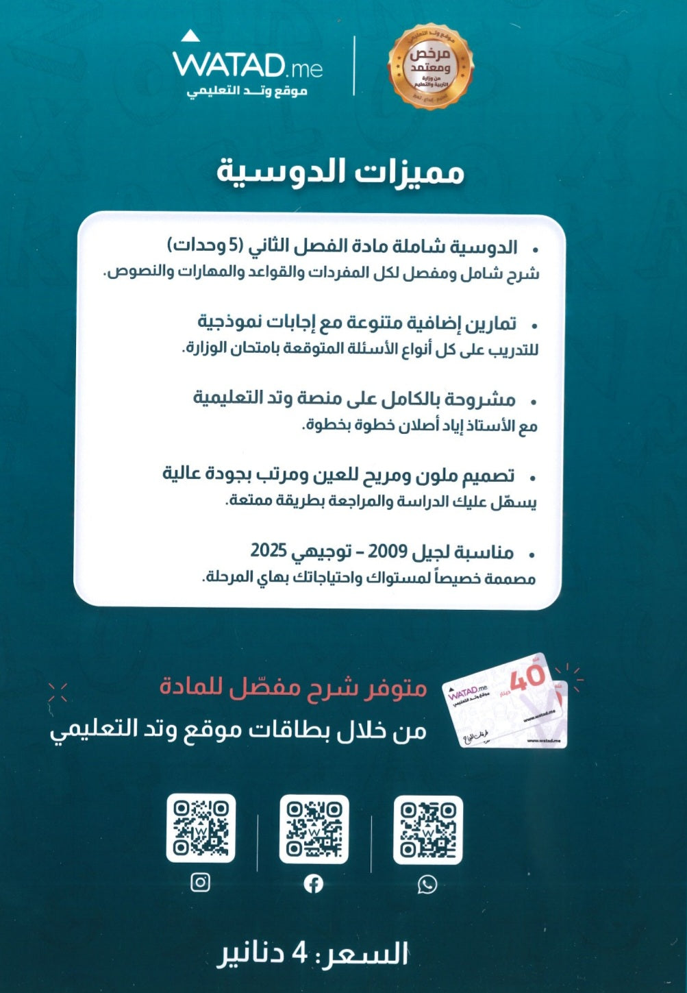 دوسية اللغة الإنجليزية أ.إياد أصلان الفصل الثاني 2009