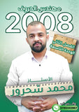 دوسية مهندس الحروف في اللغة العربية أ.محمد شحرور الوحدة التاسعة