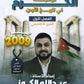 دوسية الكرم في تاريخ الأردن أ.عبدالله الكوز الفصل الأول 2009