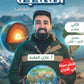 مكثف الفقيه في الجغرافيا أ.غازي الفقيه الفصلين 2008