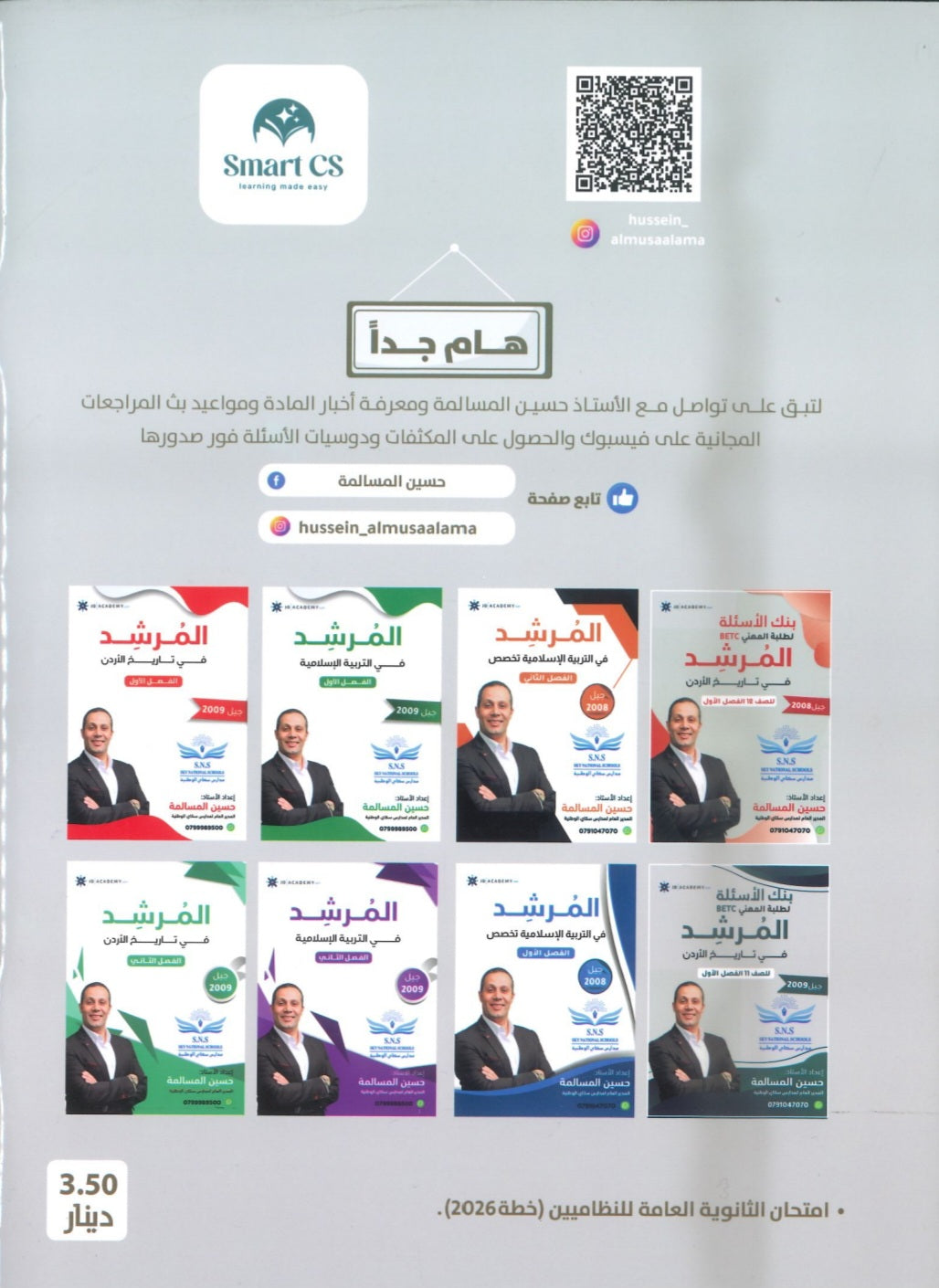 دوسية المرشد في تاريخ الأردن أ.حسين المسالمة الفصل الثاني BETC 2008