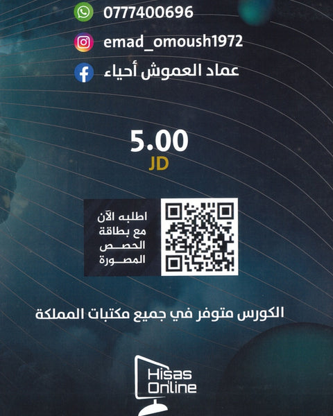 دوسية العموش في الأحياء أ.عماد العموش الفصل الثاني