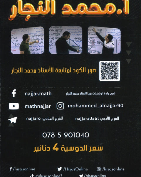 دوسية الرهيب في الرياضيات أ.محمد النجار الوحدة الخامسة والسادسة