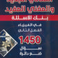 دوسية بنك أسئلة المثالي في الفيزياء أ. أحمد شقبوعة أ.مهند عيوش الفصل الثاني 2008