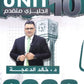 دوسية الثراء في اللغة الانجليزية المتقدم  د.خالد الدعجة الوحدة العاشرة 2008