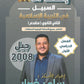 بنك أسئلة السبيل في التربية الإسلامية تخصص أ. سامر ضرار الفصل الأول 2008