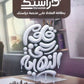 دوسية الكبيرز في الرياضيات أ.نادر أقطيط الفصل الأول 2010