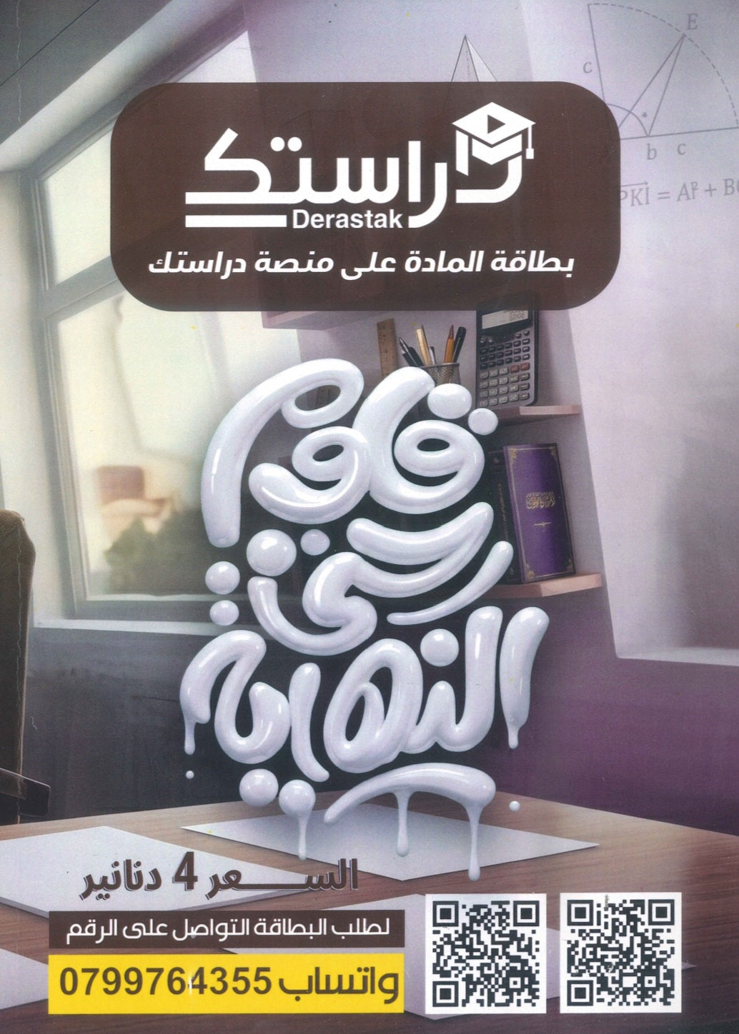 دوسية الكبيرز في الرياضيات أ.نادر أقطيط الفصل الأول 2010