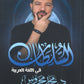 دوسية السلطان في اللغة العربية التخصص أ.محمد محروس الوحدة 3+4+5+6+7 2008