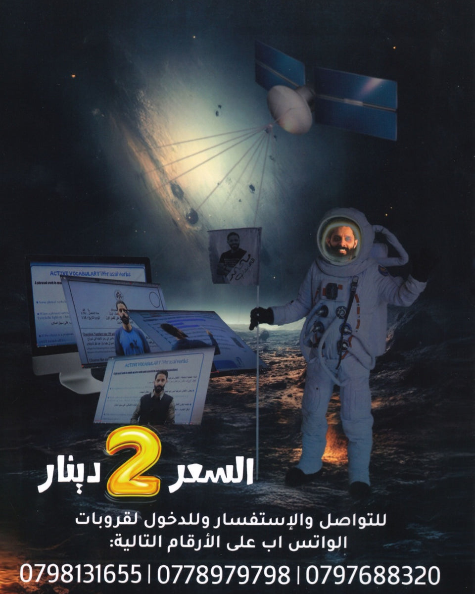 دوسية النشمي في اللغة الانجليزية أ.محمد الحارون الوحدة التاسعة