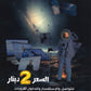 دوسية النشمي في اللغة الانجليزية أ.محمد الحارون الوحدة التاسعة