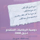 دوسية الرياضيات المتقدم أ.فخري جرار 2008