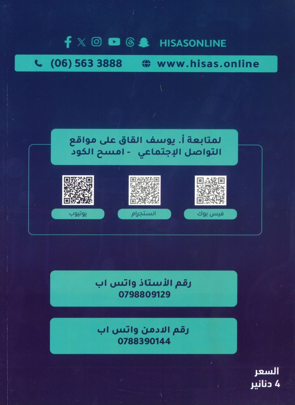 دوسية اللوبيتال في الكيمياء أ.يوسف القاق الوحدة الأولى والثانية 2008