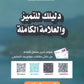 بنك أسئلة الشامل في علوم الأرض أ.هاني الملك الفصل الأول 2009