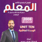 دوسية المعلم في اللغة الانجليزية المتقدم أ.سيف عويمر الوحدة العاشرة 2008