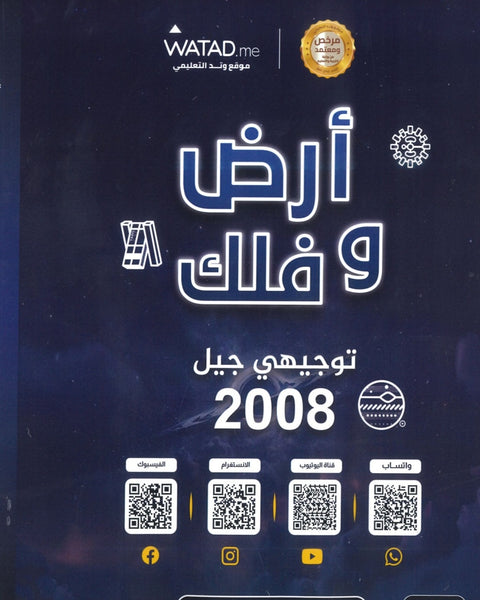 دوسية أرض وفلك في علوم الأرض أ. أيمن أبو شاويش الوحدة 2+3+4 2008