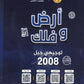 دوسية أرض وفلك في علوم الأرض أ. أيمن أبو شاويش الوحدة 2+3+4 2008