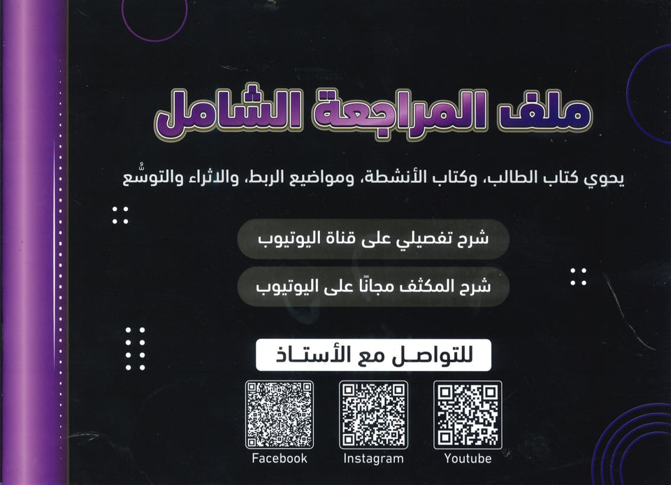 مكثف الأحياء أ.محمد البطاينة الفصلين