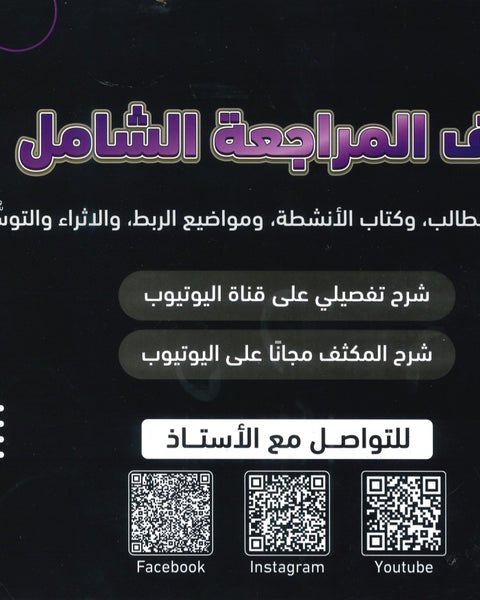 مكثف الأحياء أ.محمد البطاينة الفصلين