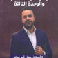 دوسية الرياضيات أ.منذر ابو عواد الوحدة 2+3 2010