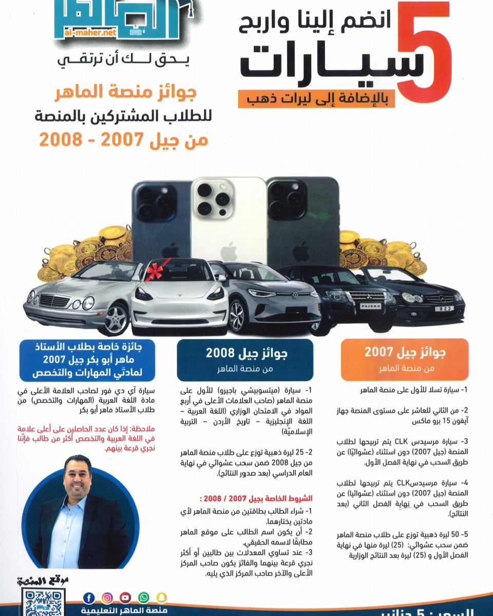 دوسية الماهر في اللغة العربية المهارات أ. ماهر أبو بكر الفصل الاول